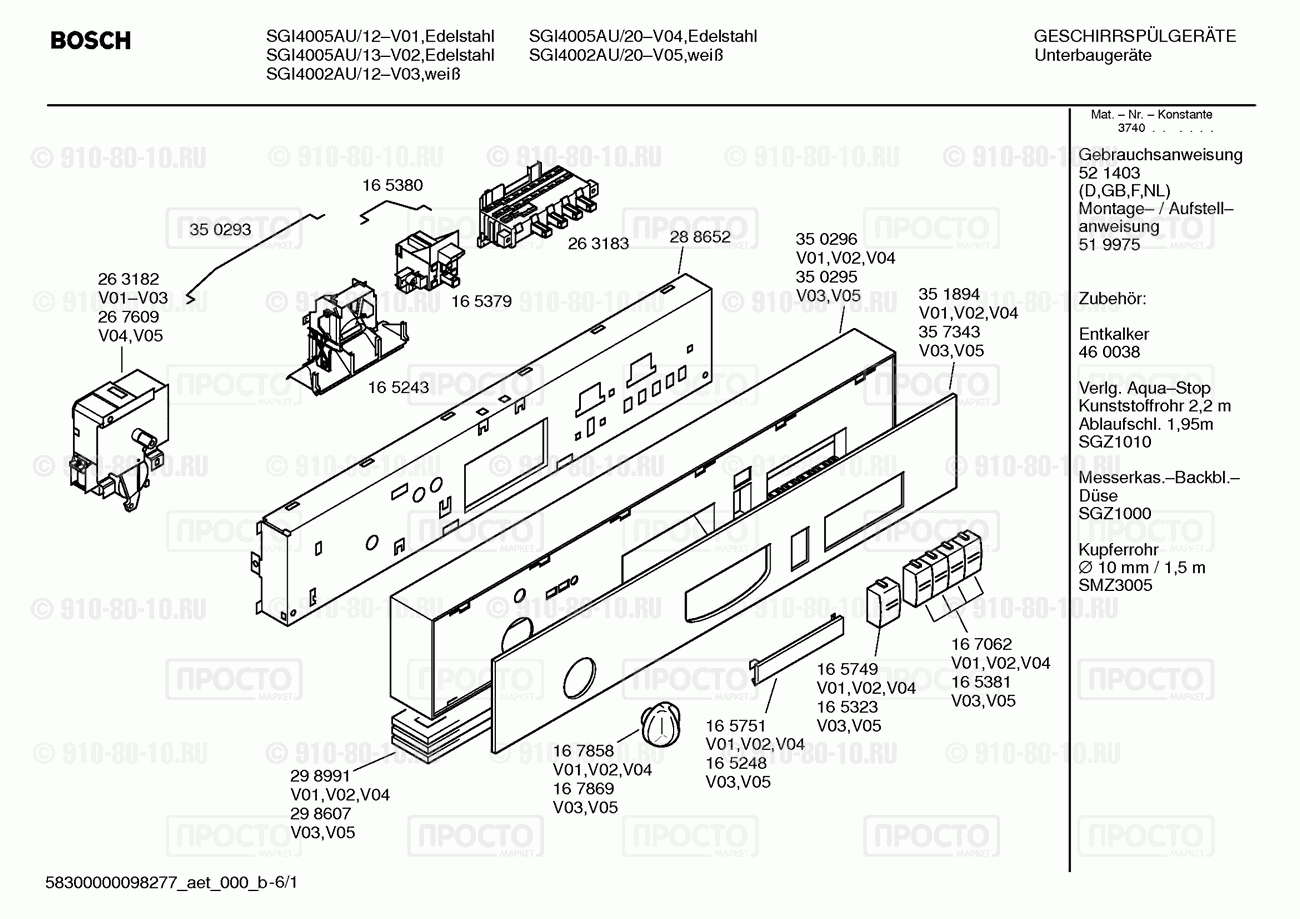 Посудомоечная машина Bosch SGI4002AU/20 - взрыв-схема