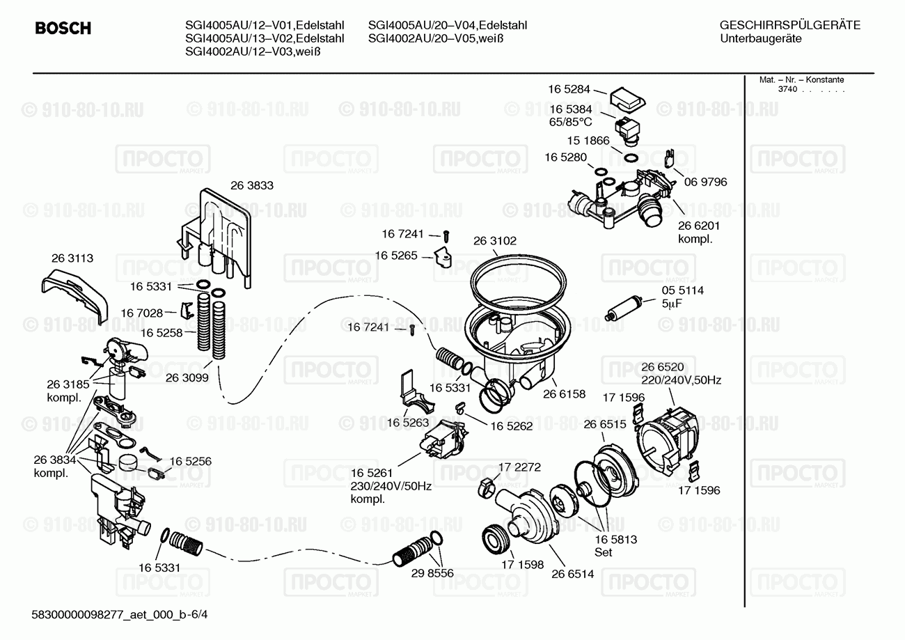 Посудомоечная машина Bosch SGI4005AU/13 - взрыв-схема