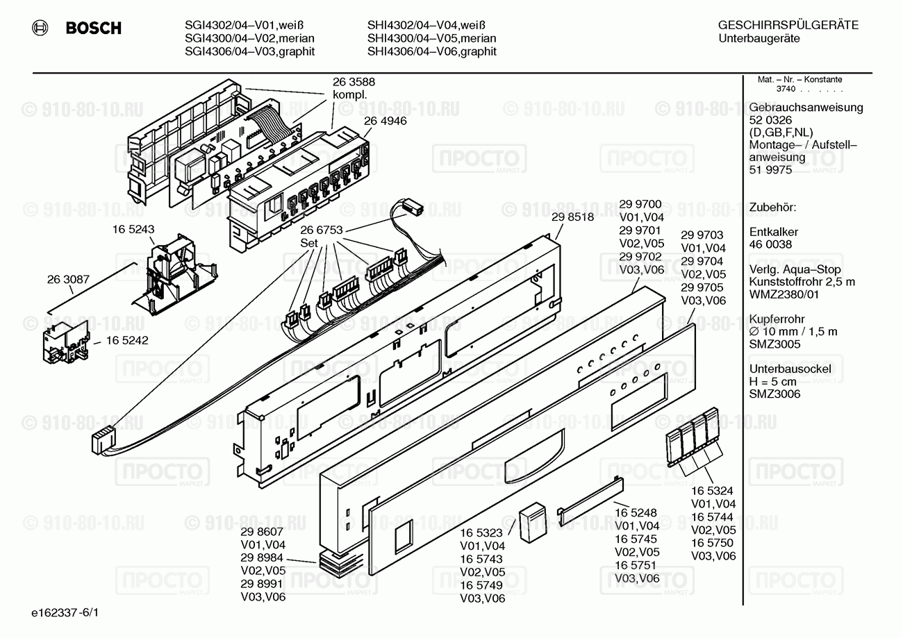 Посудомоечная машина Bosch SGI4302/04 - взрыв-схема