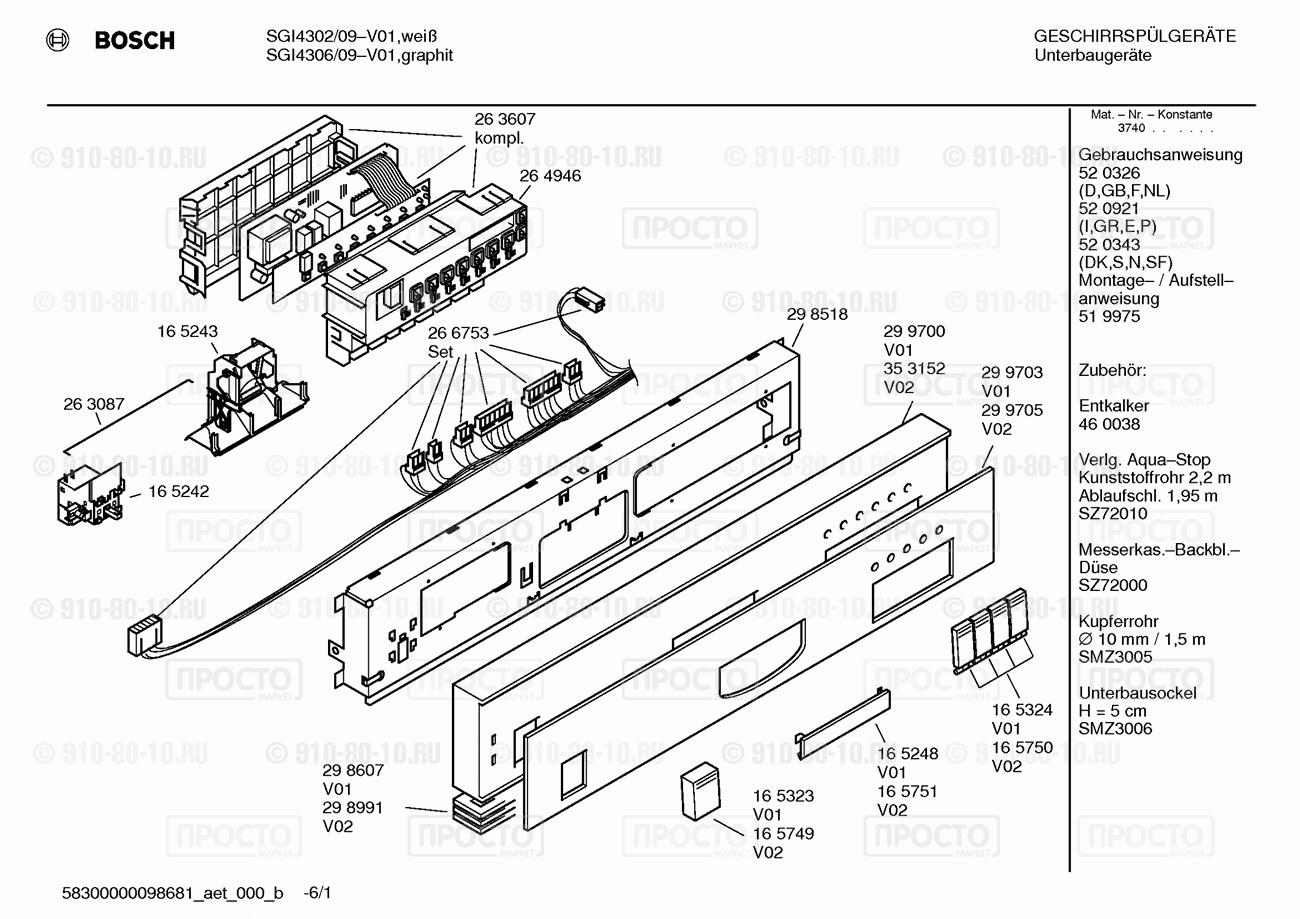 Посудомоечная машина Bosch SGI4302/09 - взрыв-схема