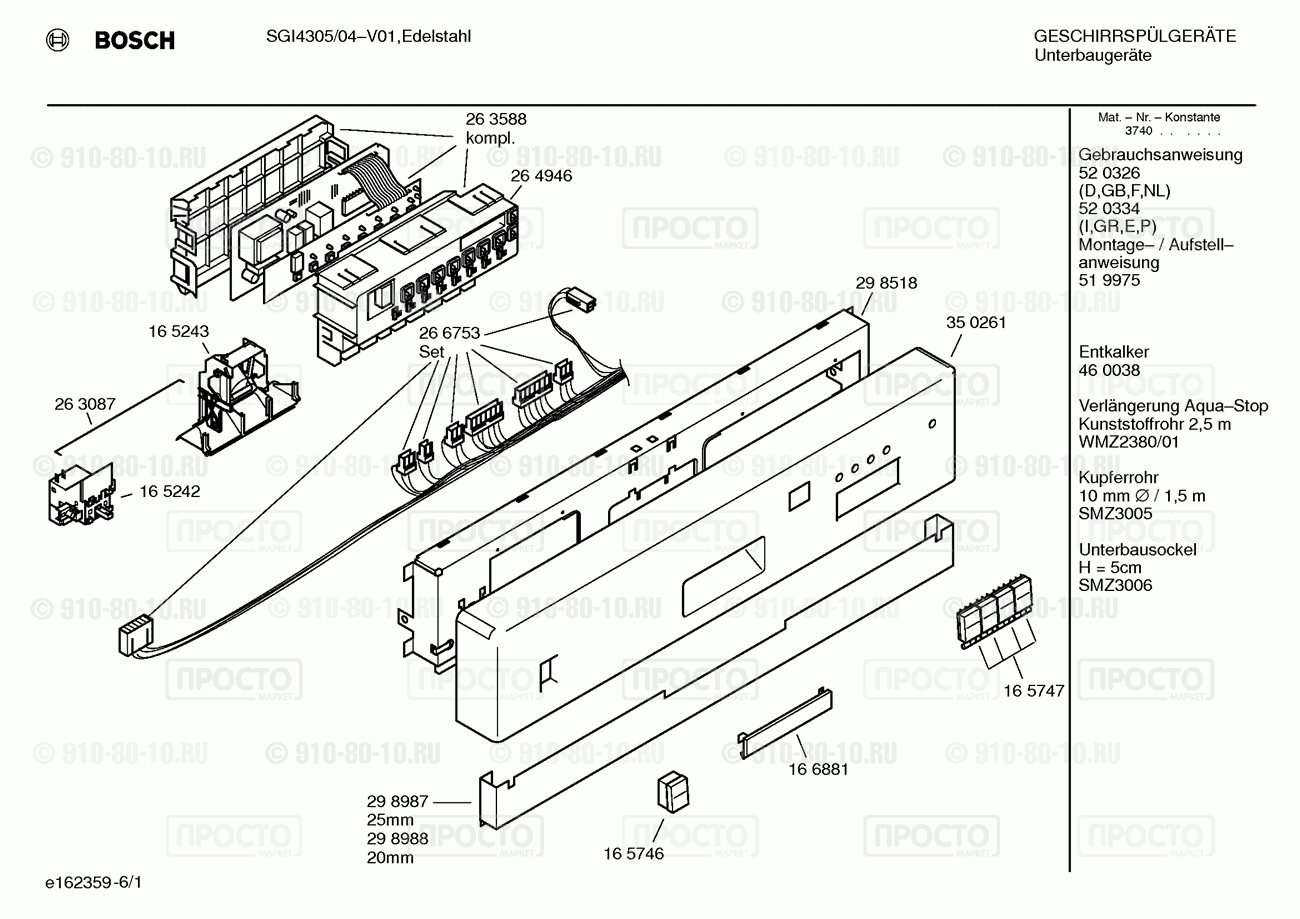 Посудомоечная машина Bosch SGI4305/04 - взрыв-схема