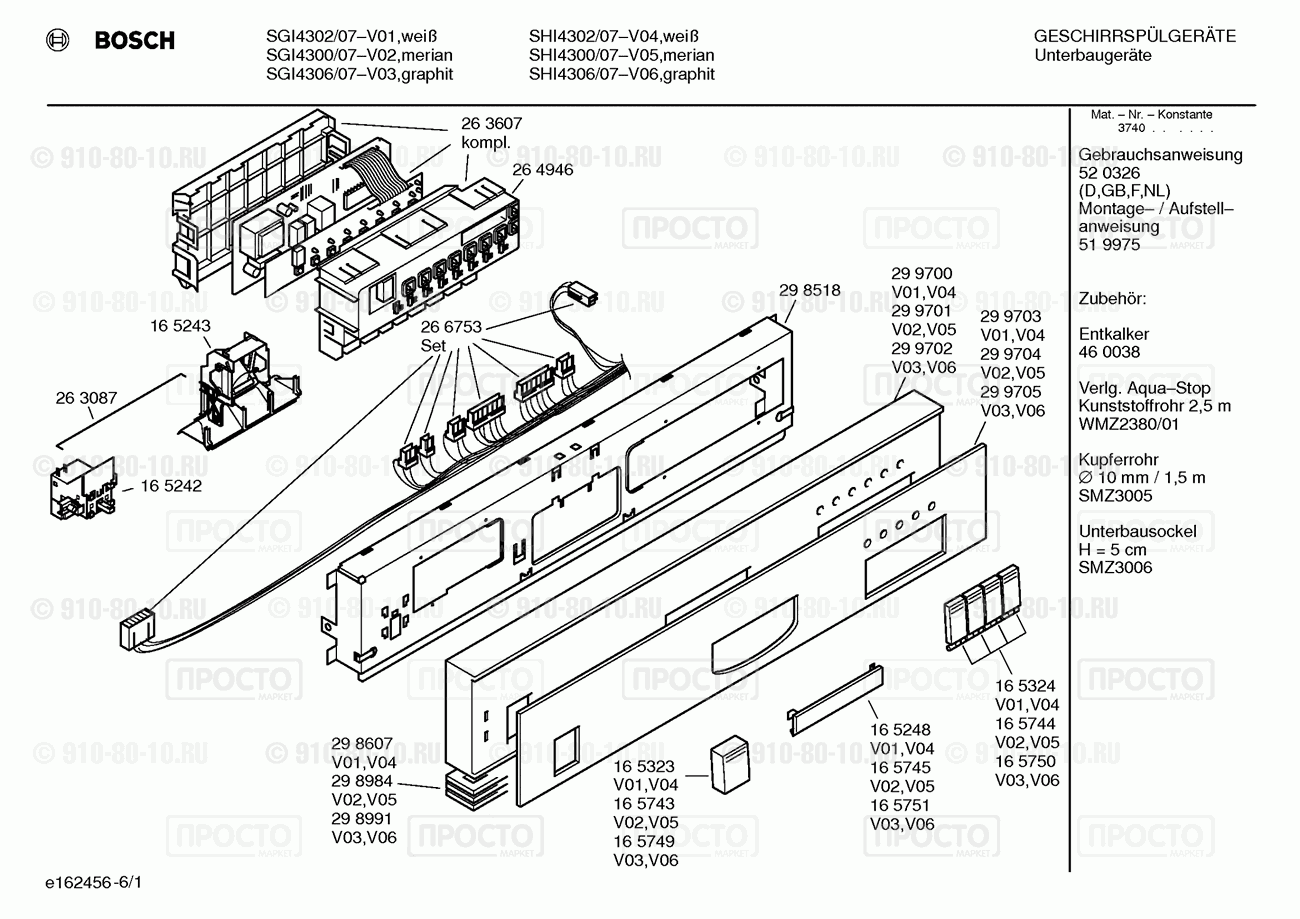 Посудомоечная машина Bosch SGI4306/07 - взрыв-схема