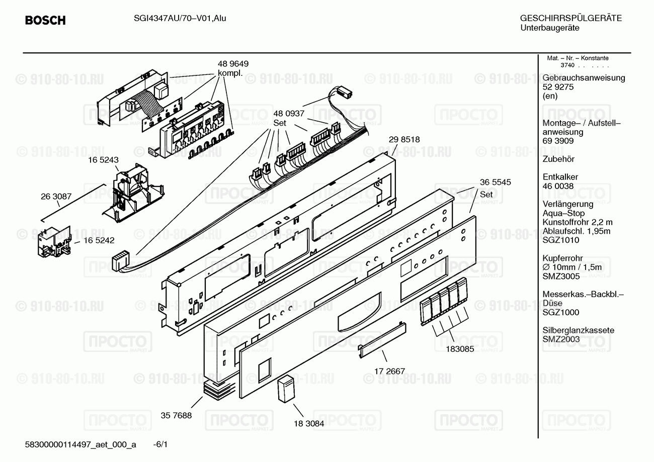 Посудомоечная машина Bosch SGI4347AU/70 - взрыв-схема