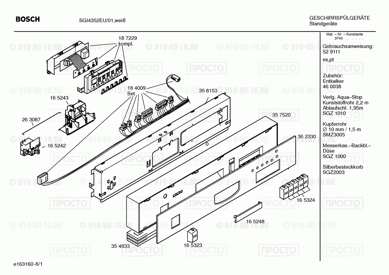 Посудомоечная машина Bosch SGI4352EU/01 - взрыв-схема