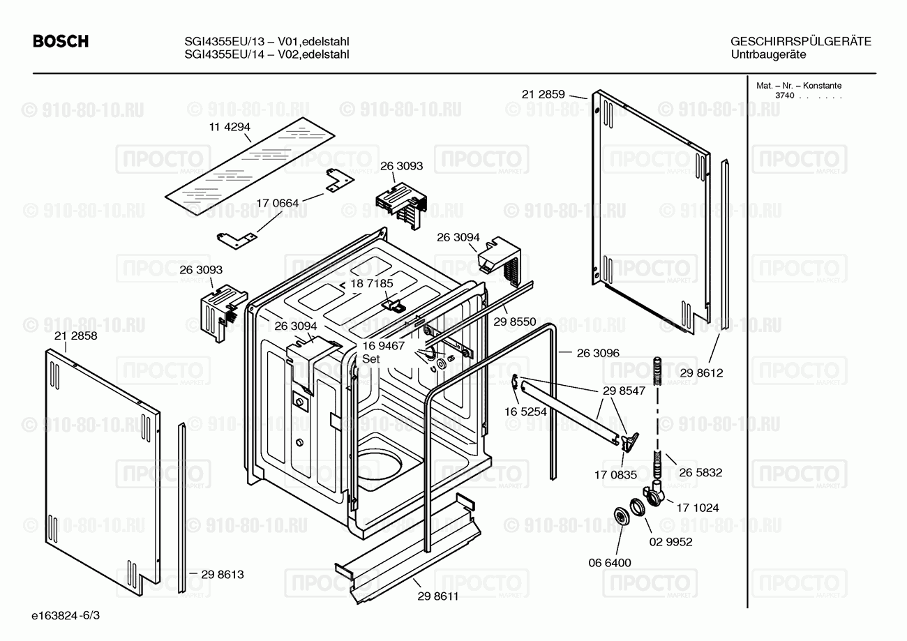 Посудомоечная машина Bosch SGI4355EU/13 - взрыв-схема