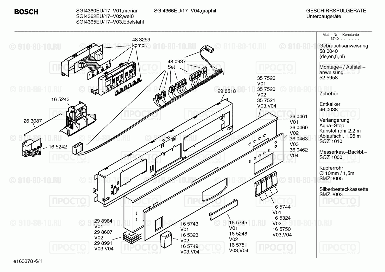 Посудомоечная машина Bosch SGI4366EU/17 - взрыв-схема