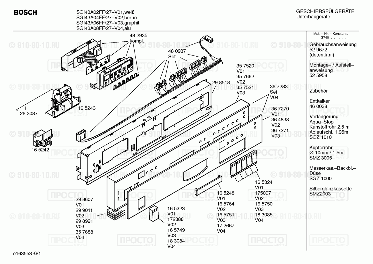 Посудомоечная машина Bosch SGI43A06FF/27 - взрыв-схема