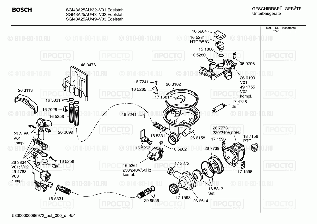 Посудомоечная машина Bosch SGI43A25AU/32 - взрыв-схема