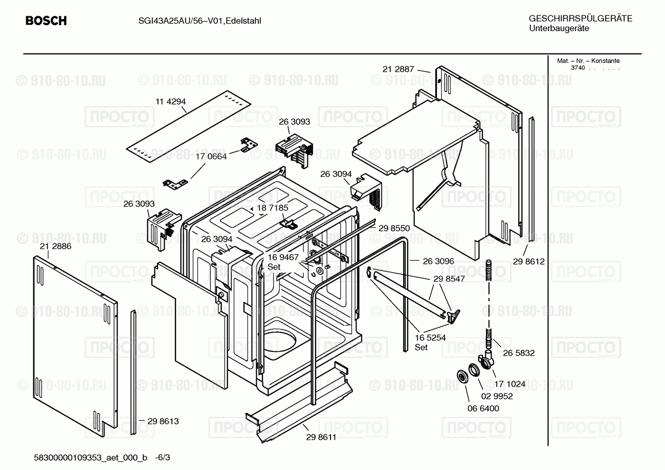 Посудомоечная машина Bosch SGI43A25AU/56 - взрыв-схема