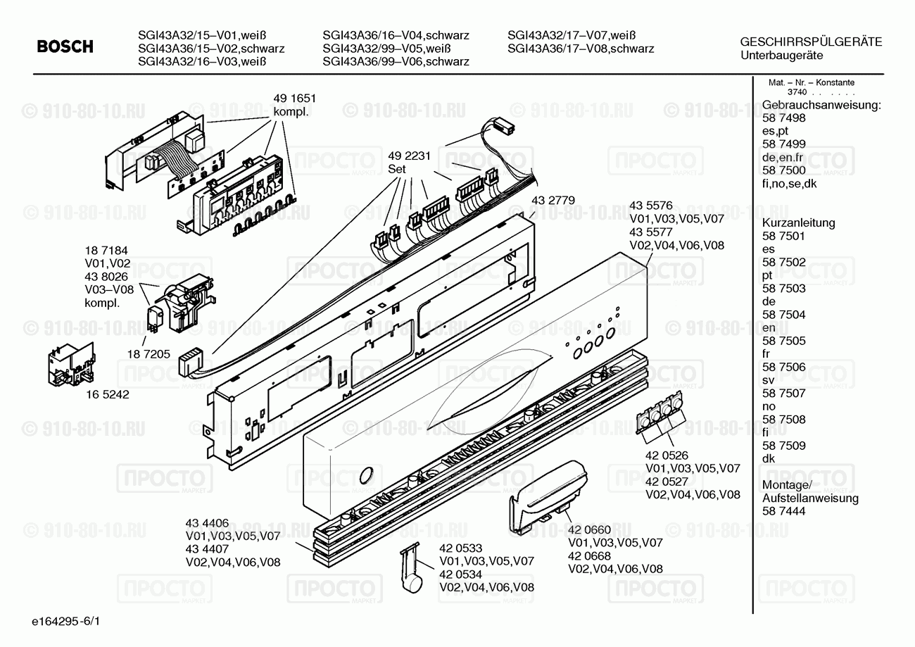 Посудомоечная машина Bosch SGI43A32/15 - взрыв-схема