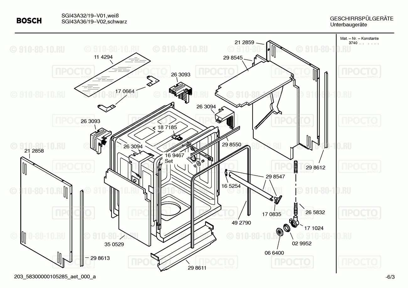 Посудомоечная машина Bosch SGI43A32/19 - взрыв-схема