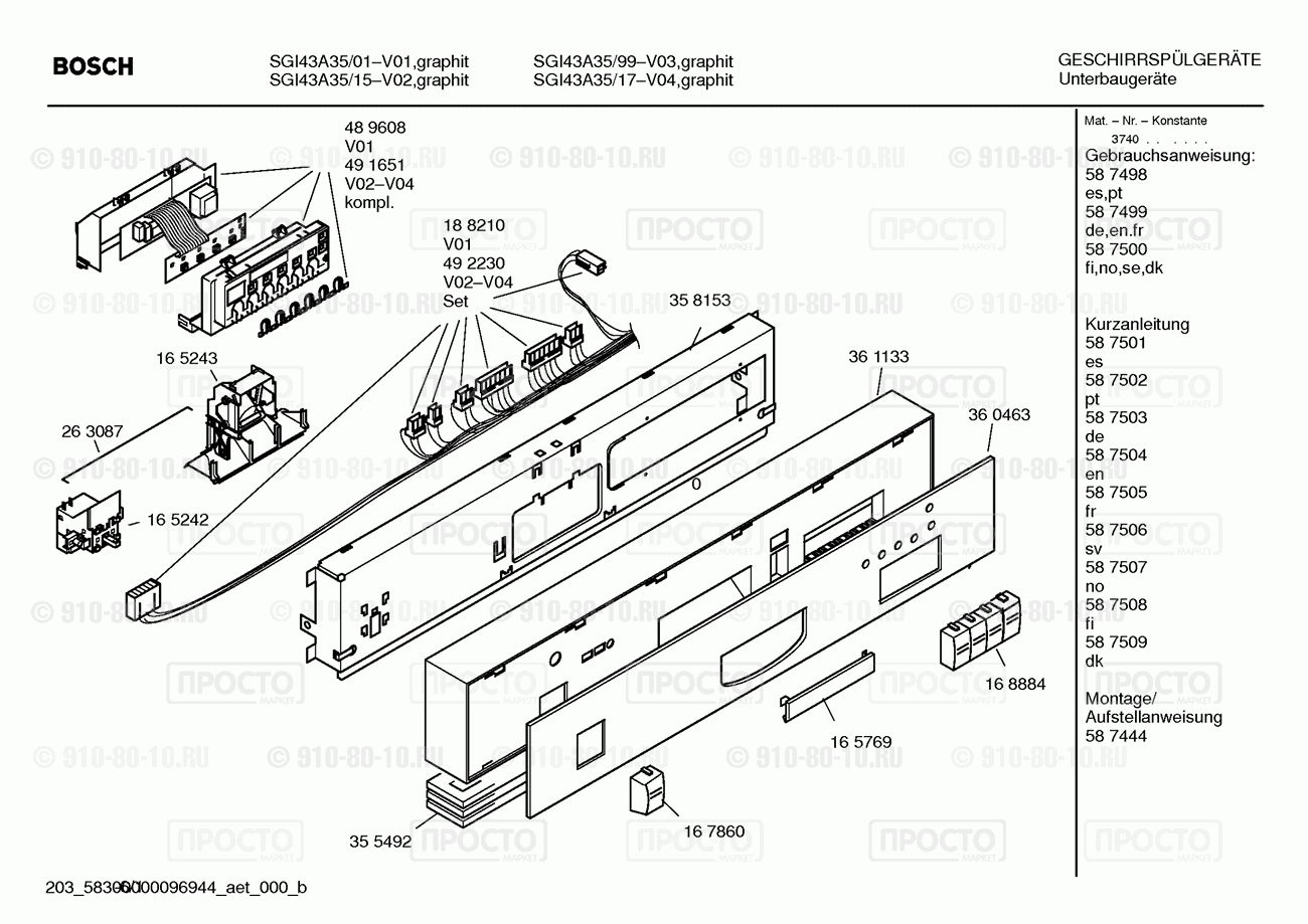 Посудомоечная машина Bosch SGI43A35/15 - взрыв-схема