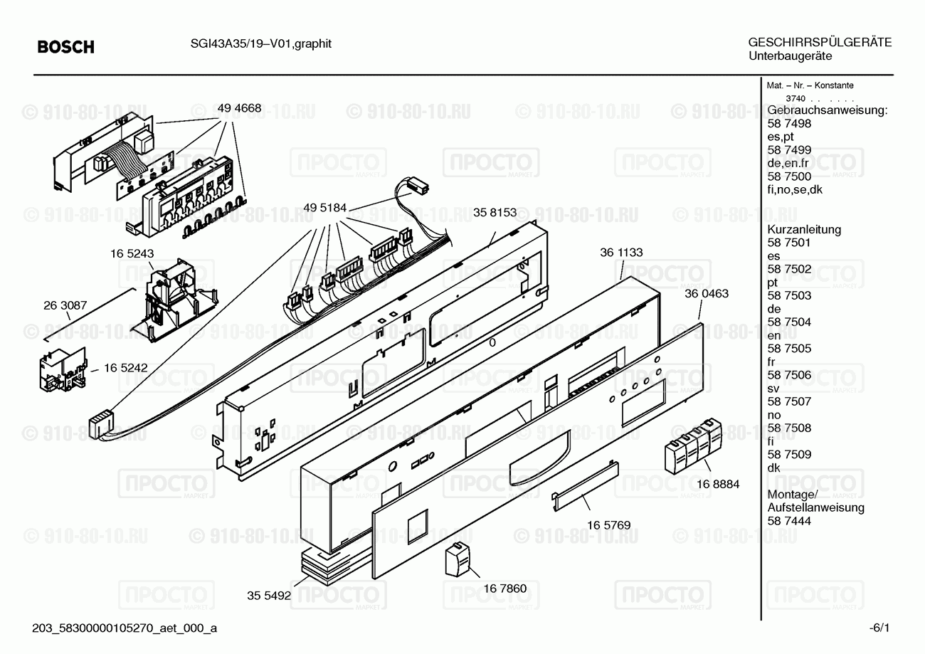 Посудомоечная машина Bosch SGI43A35/19 - взрыв-схема