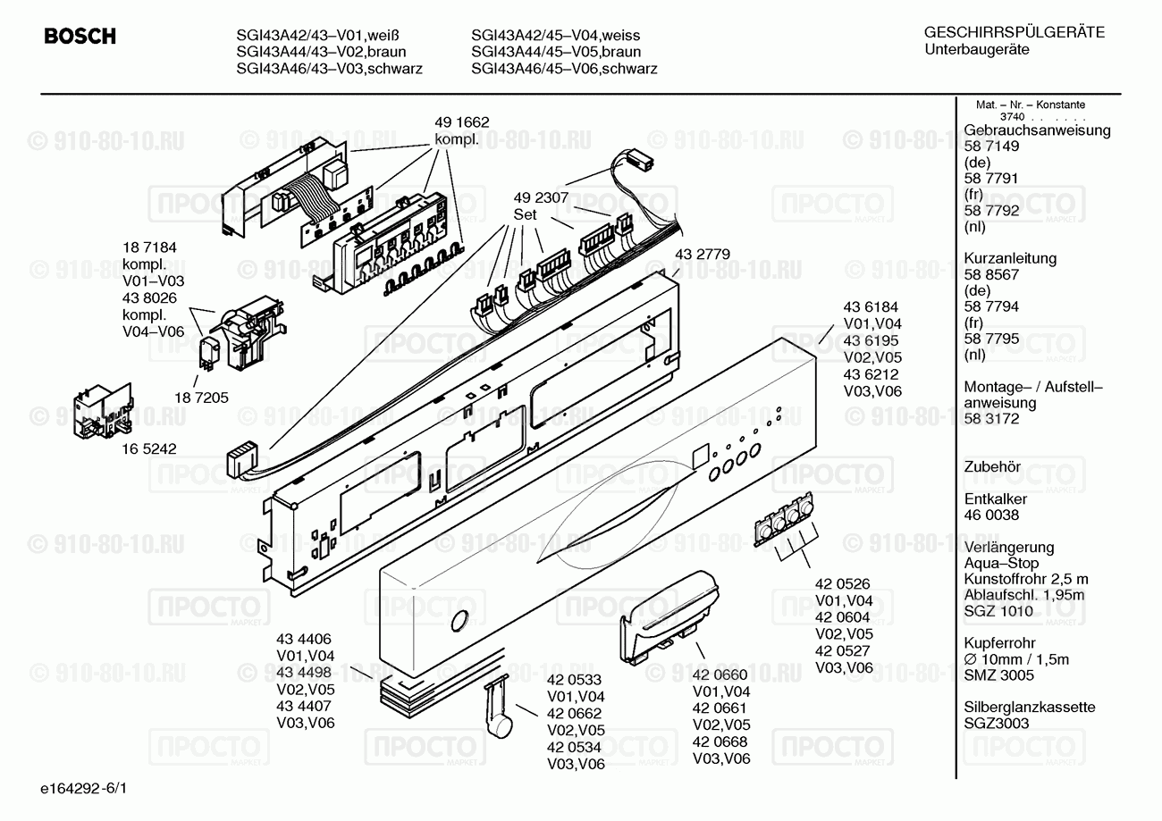 Посудомоечная машина Bosch SGI43A42/43 - взрыв-схема