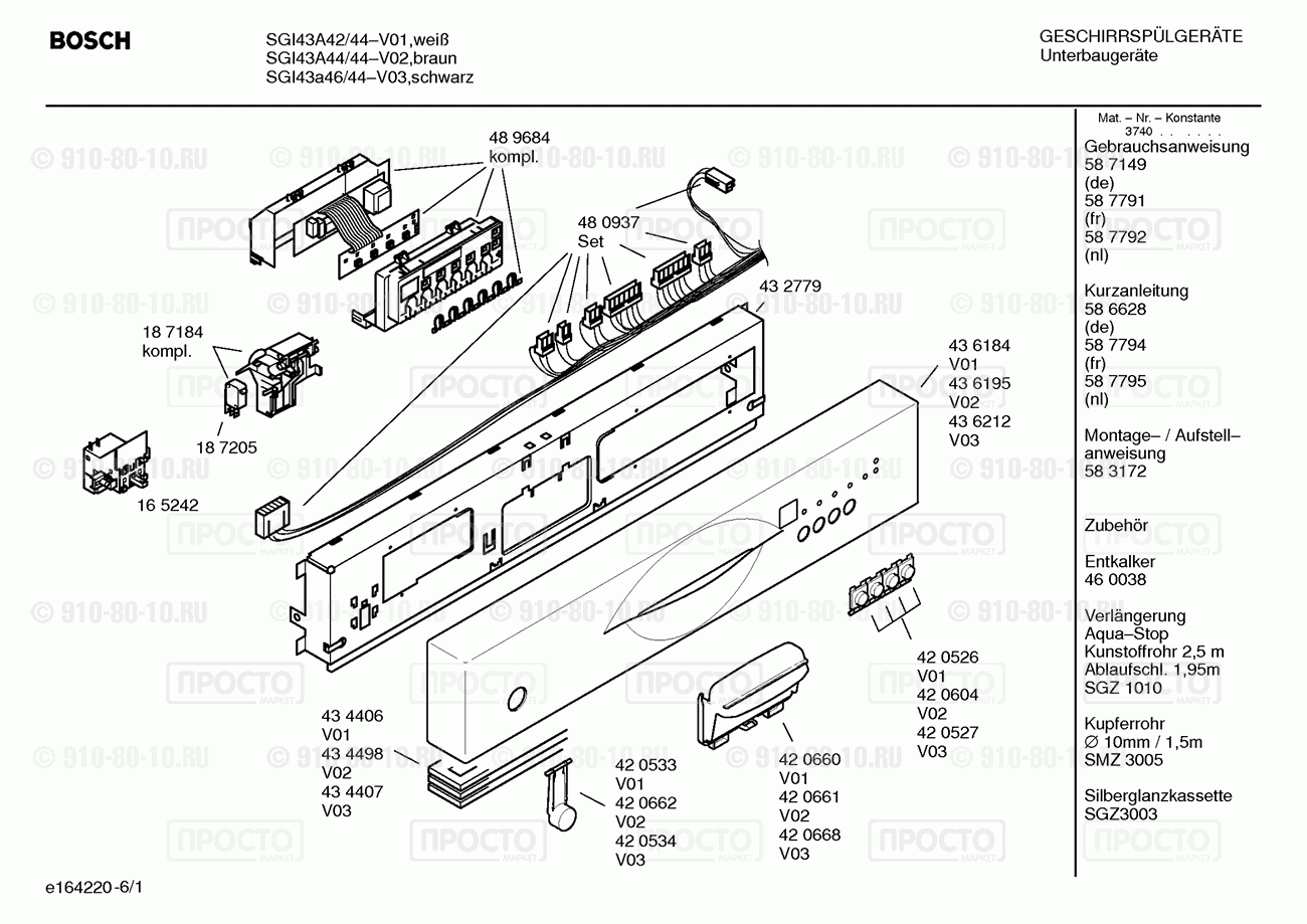 Посудомоечная машина Bosch SGI43A42/44 - взрыв-схема