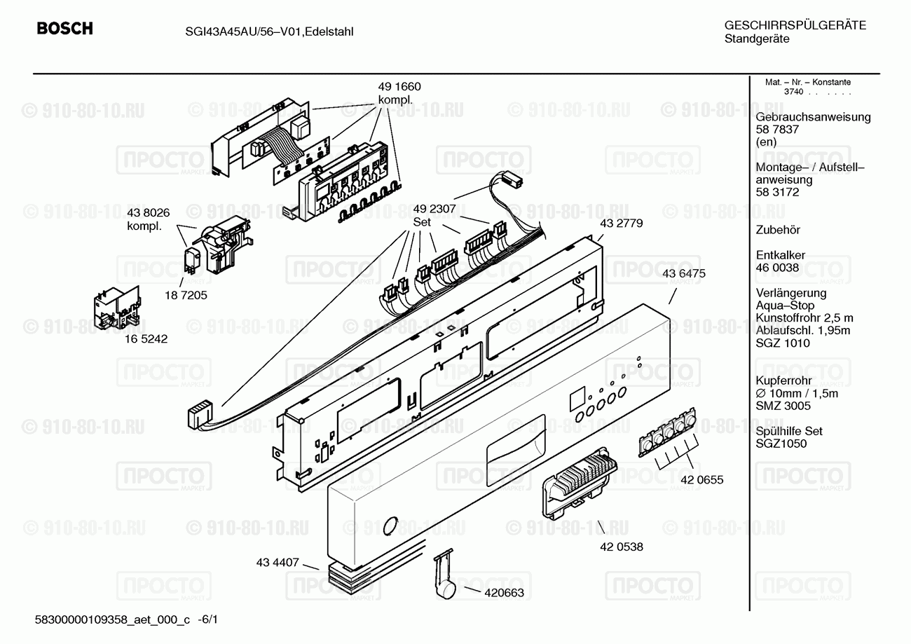 Посудомоечная машина Bosch SGI43A45AU/56 - взрыв-схема