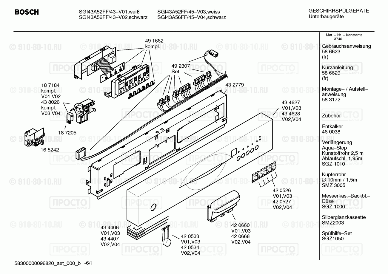 Посудомоечная машина Bosch SGI43A52FF/43 - взрыв-схема