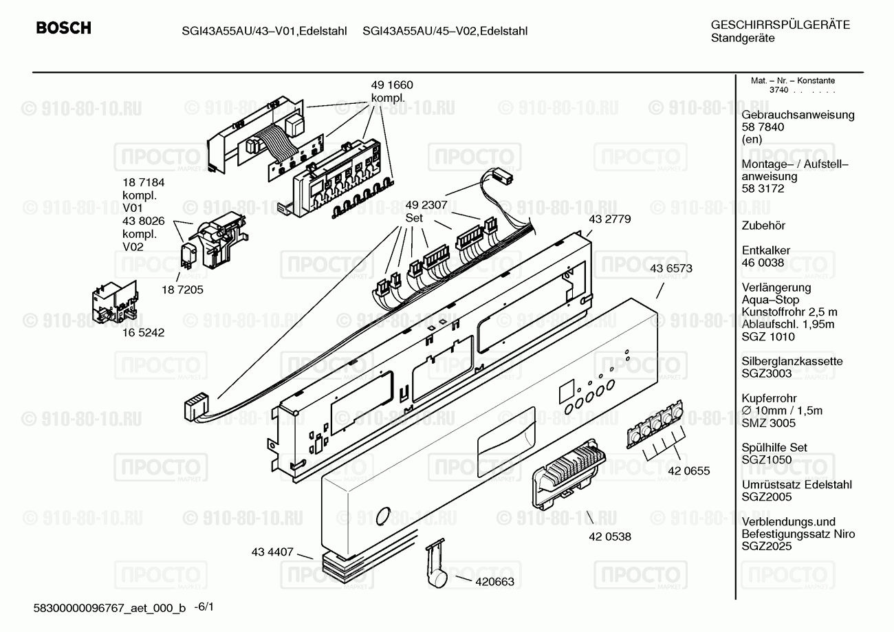Посудомоечная машина Bosch SGI43A55AU/43 - взрыв-схема