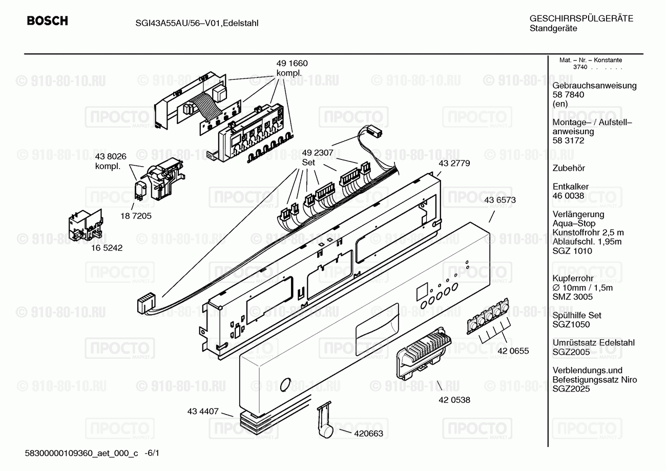 Посудомоечная машина Bosch SGI43A55AU/56 - взрыв-схема