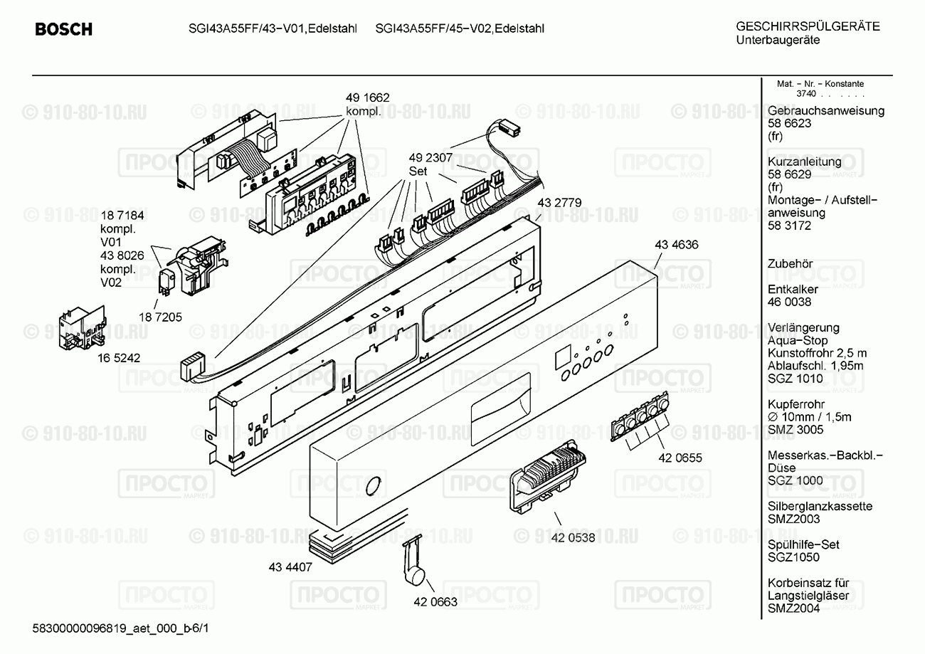 Посудомоечная машина Bosch SGI43A55FF/43 - взрыв-схема