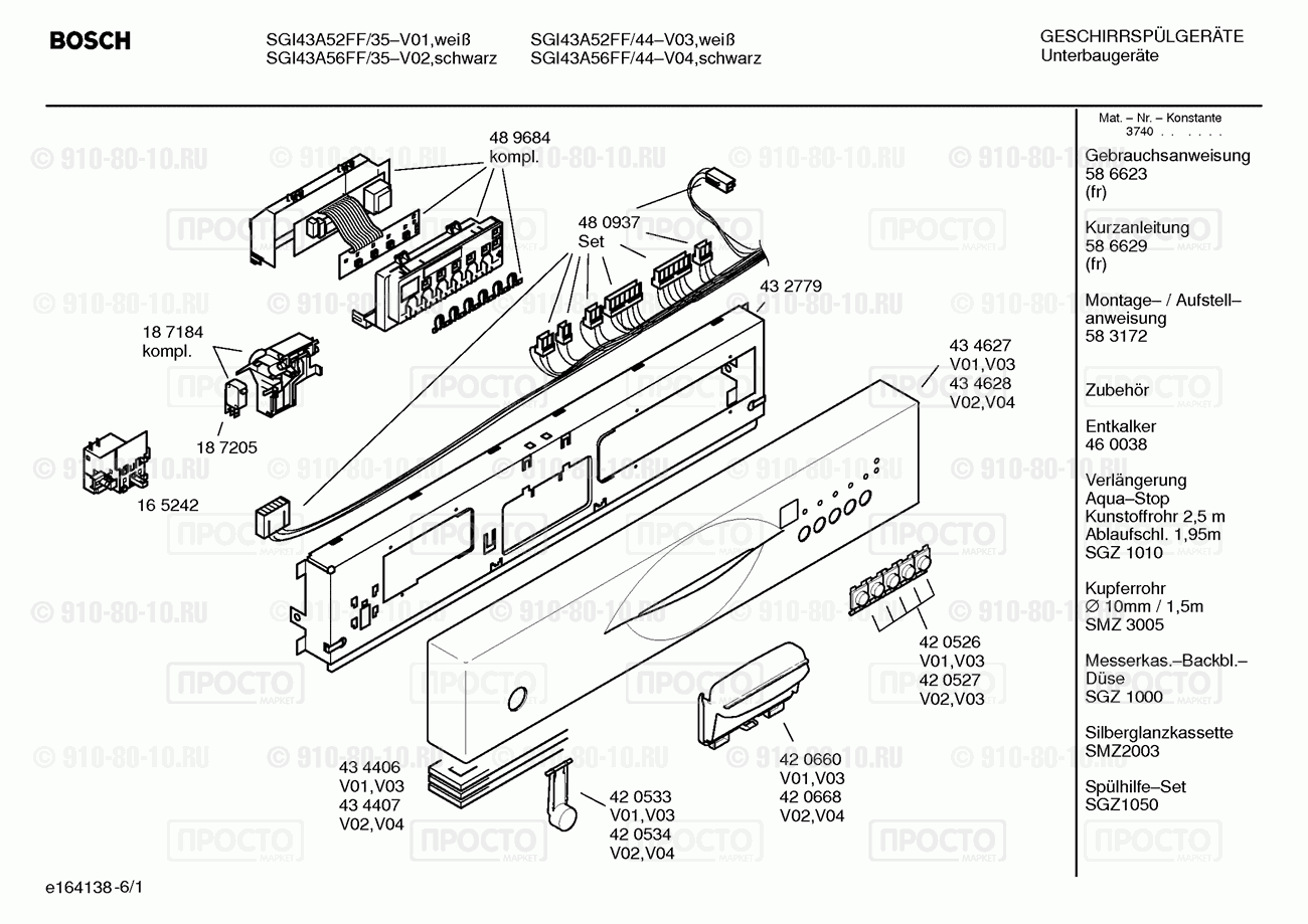 Посудомоечная машина Bosch SGI43A56FF/44 - взрыв-схема