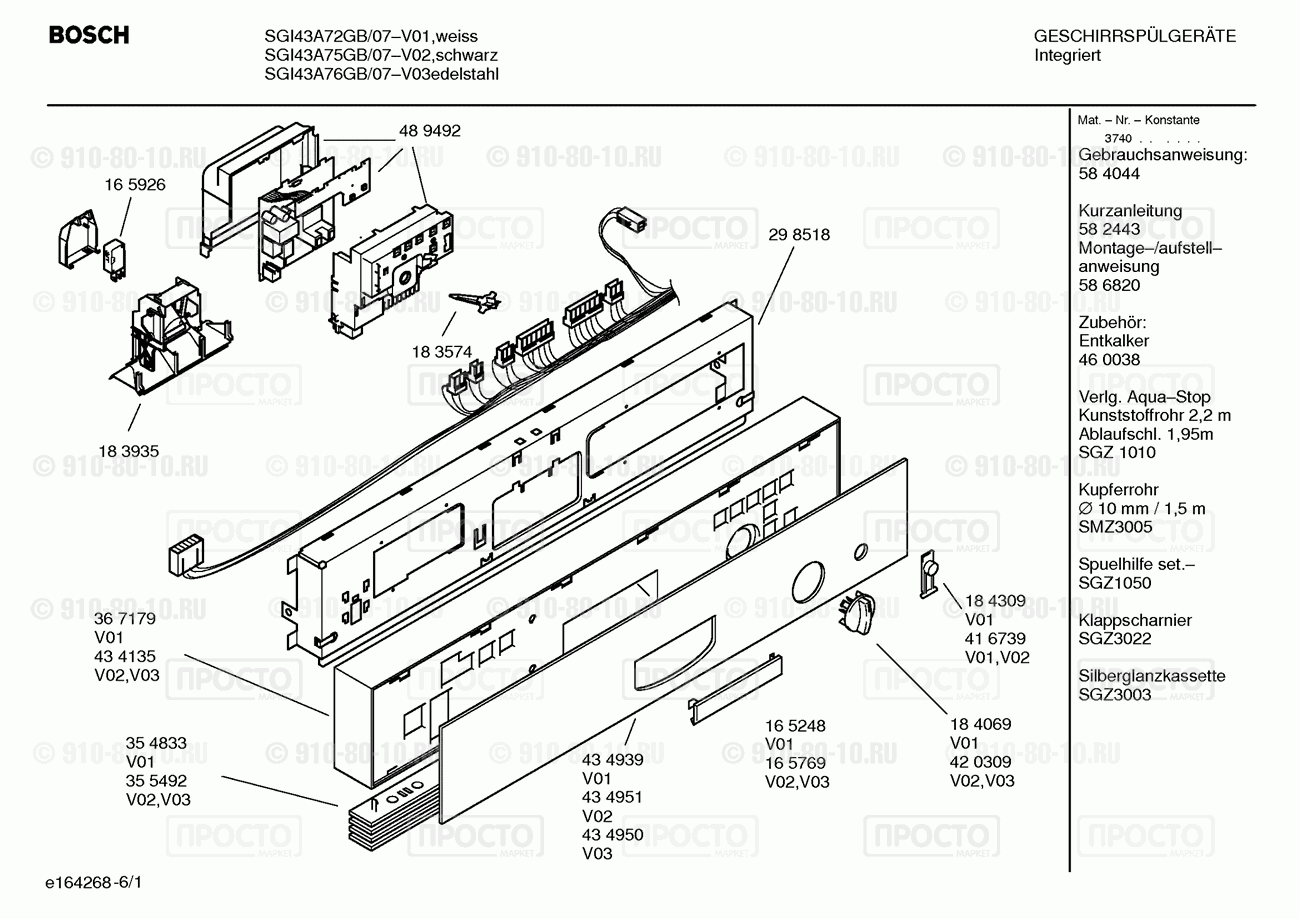 Посудомоечная машина Bosch SGI43A72GB/07 - взрыв-схема