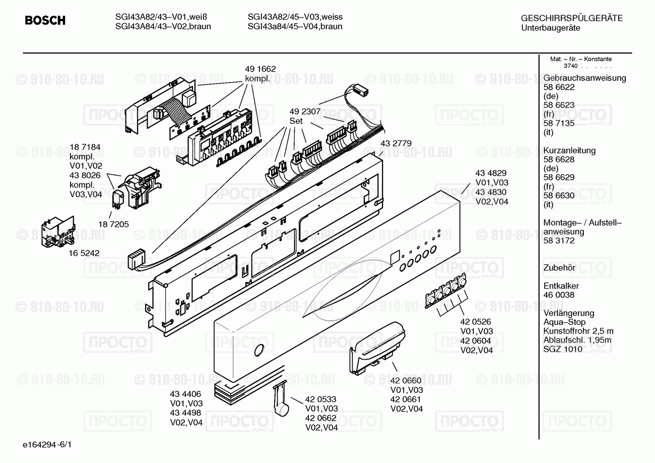 Посудомоечная машина Bosch SGI43A84/45 - взрыв-схема