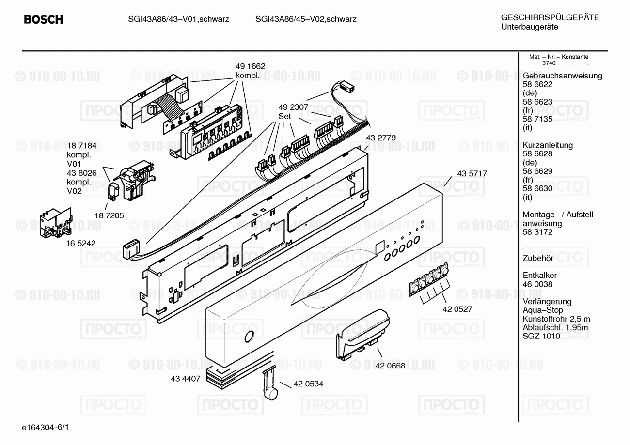 Посудомоечная машина Bosch SGI43A86/45 - взрыв-схема