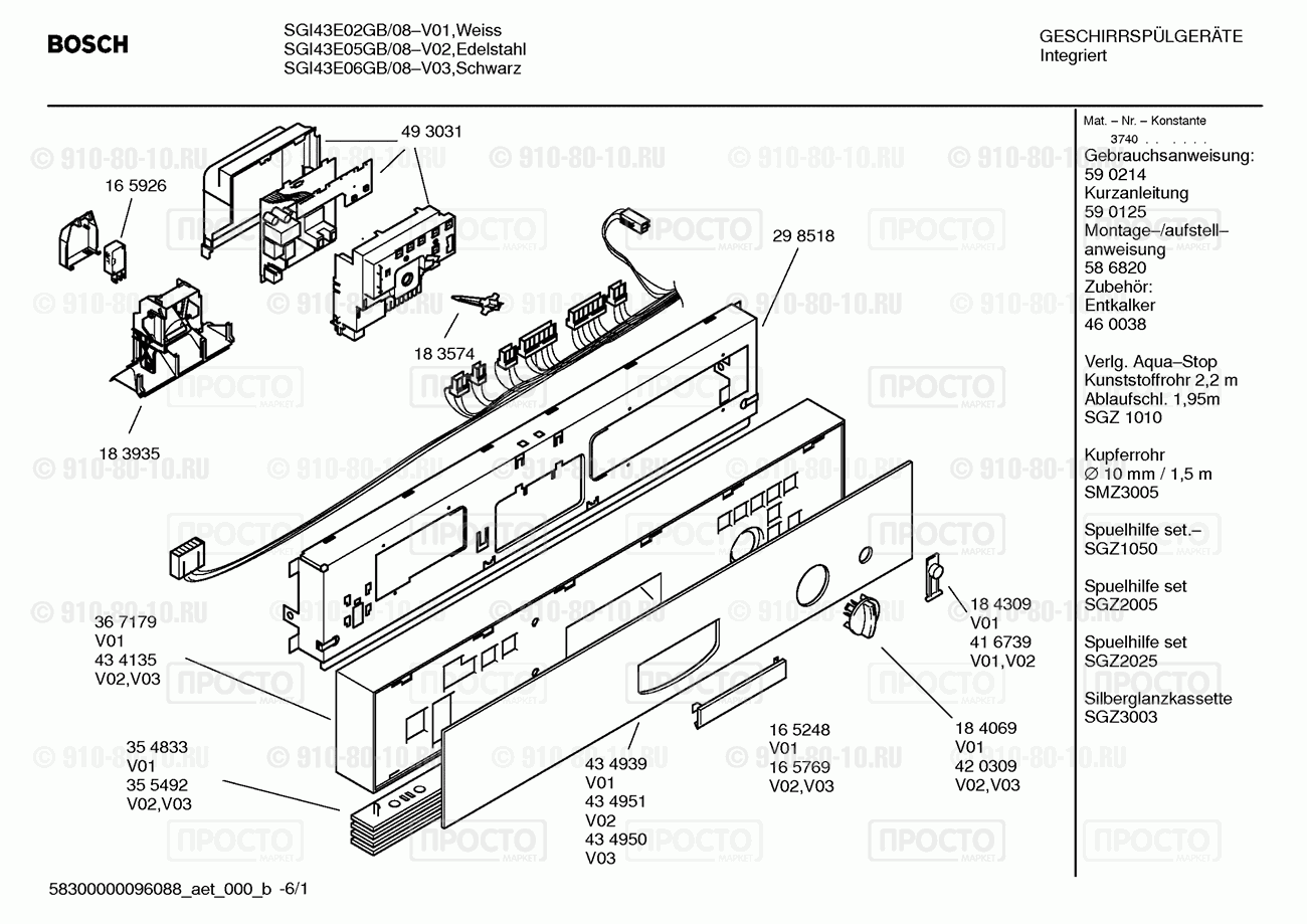 Посудомоечная машина Bosch SGI43E02GB/08 - взрыв-схема