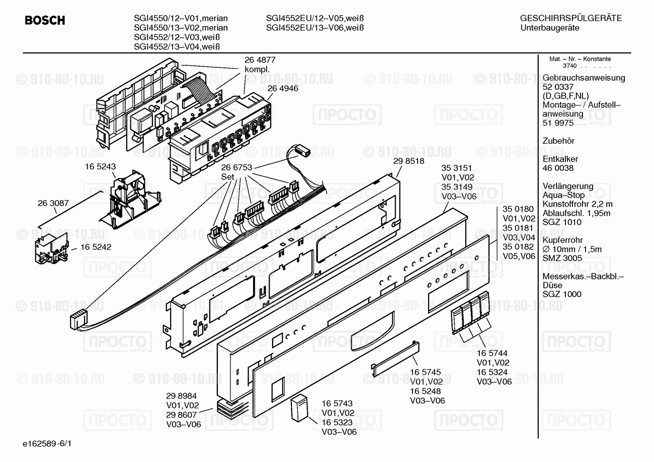 Посудомоечная машина Bosch SGI4550/13 - взрыв-схема