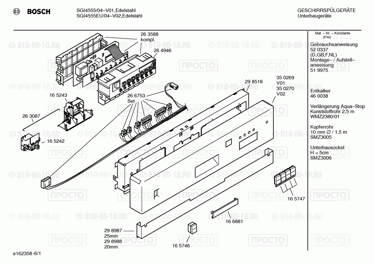 Посудомоечная машина Bosch SGI4555/04 - взрыв-схема