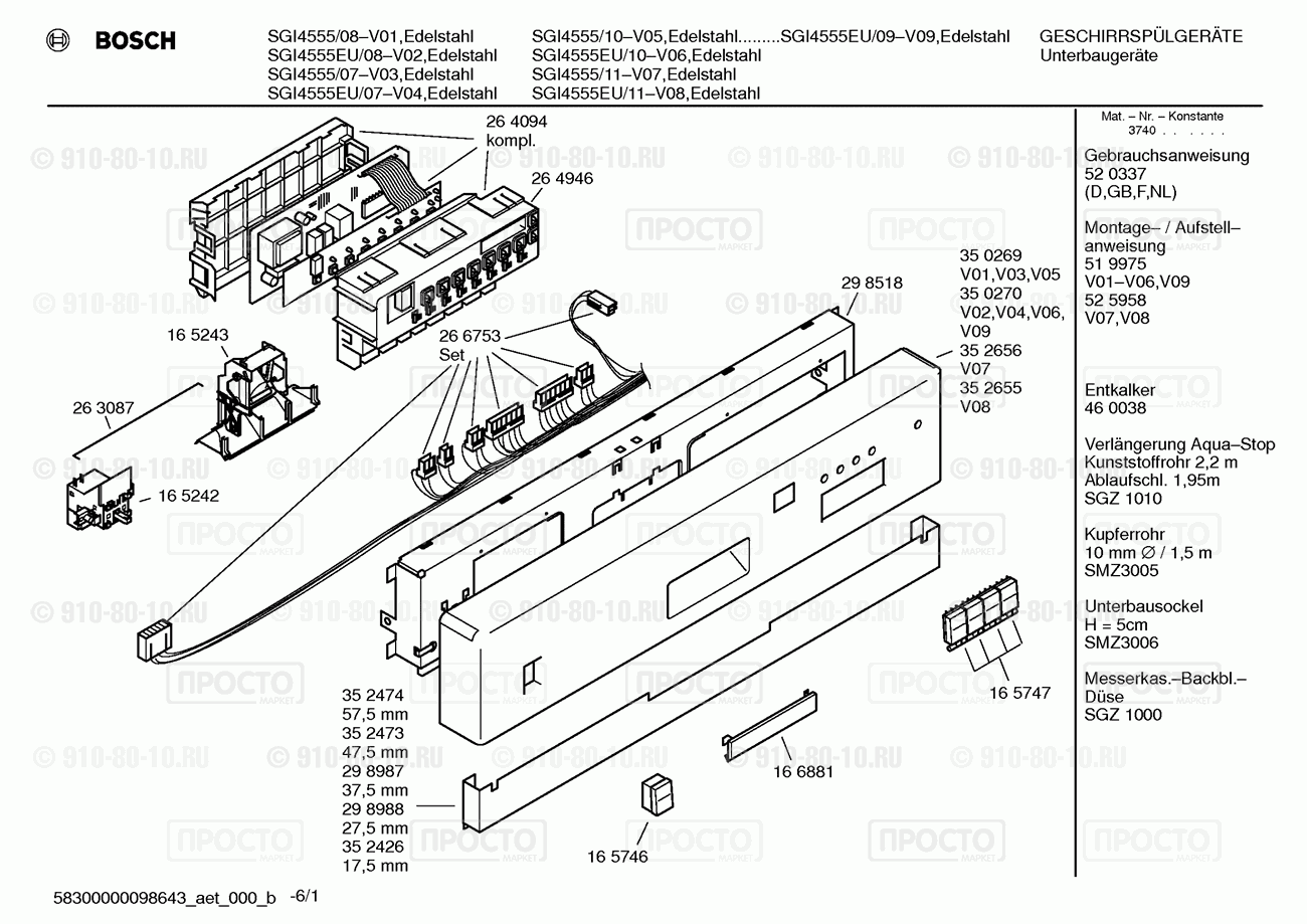 Посудомоечная машина Bosch SGI4555/08 - взрыв-схема