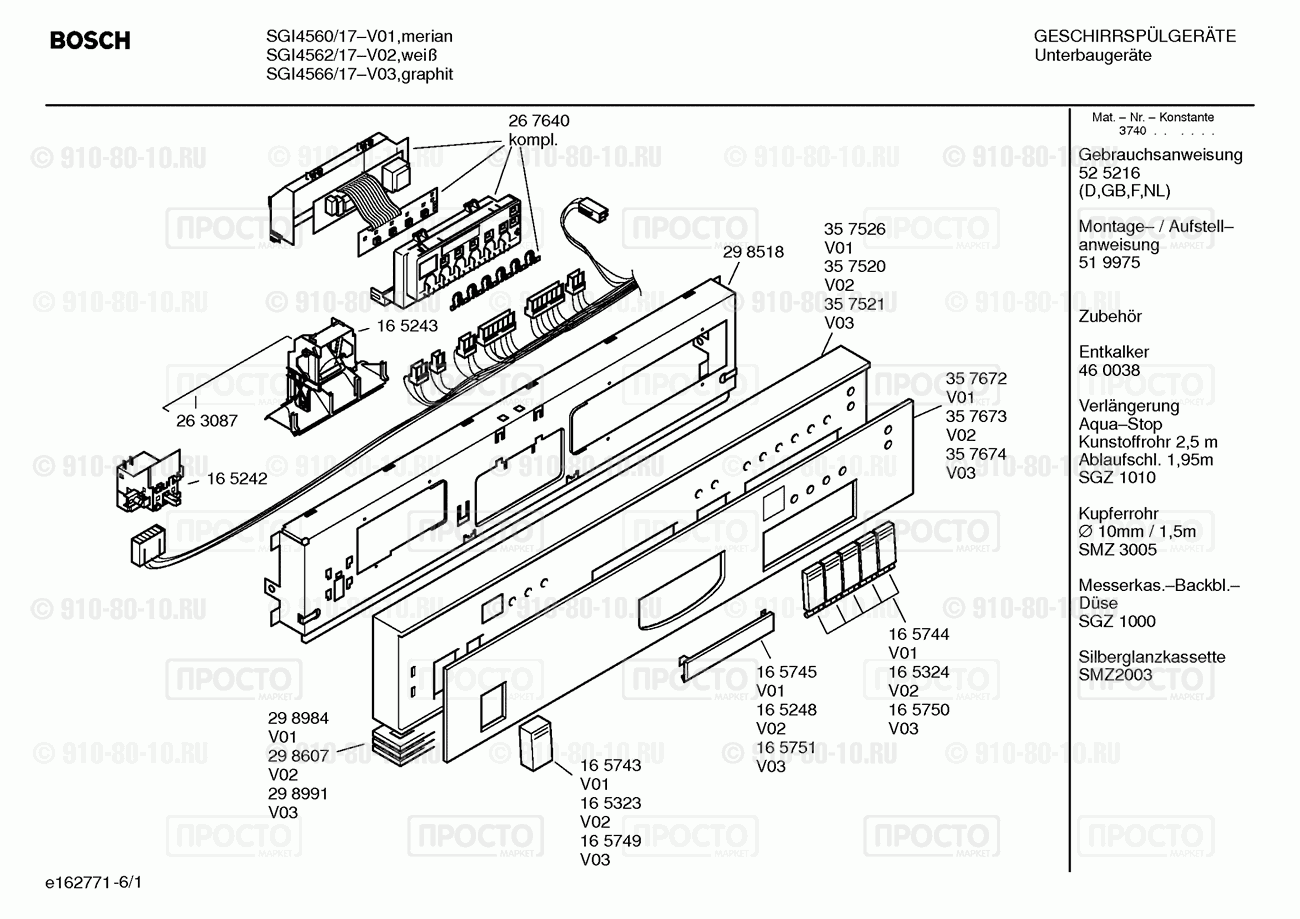 Посудомоечная машина Bosch SGI4562/17 - взрыв-схема