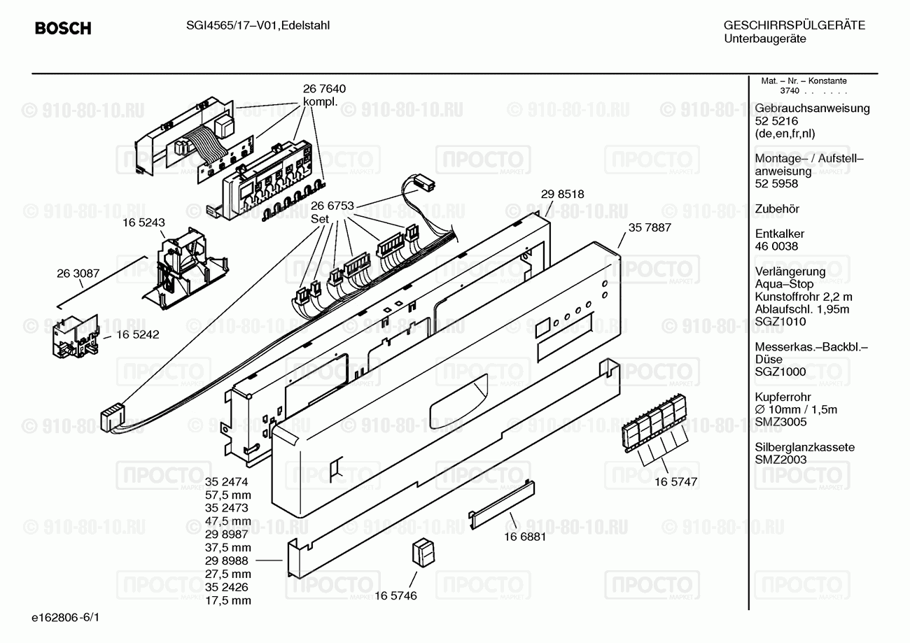 Посудомоечная машина Bosch SGI4565/17 - взрыв-схема