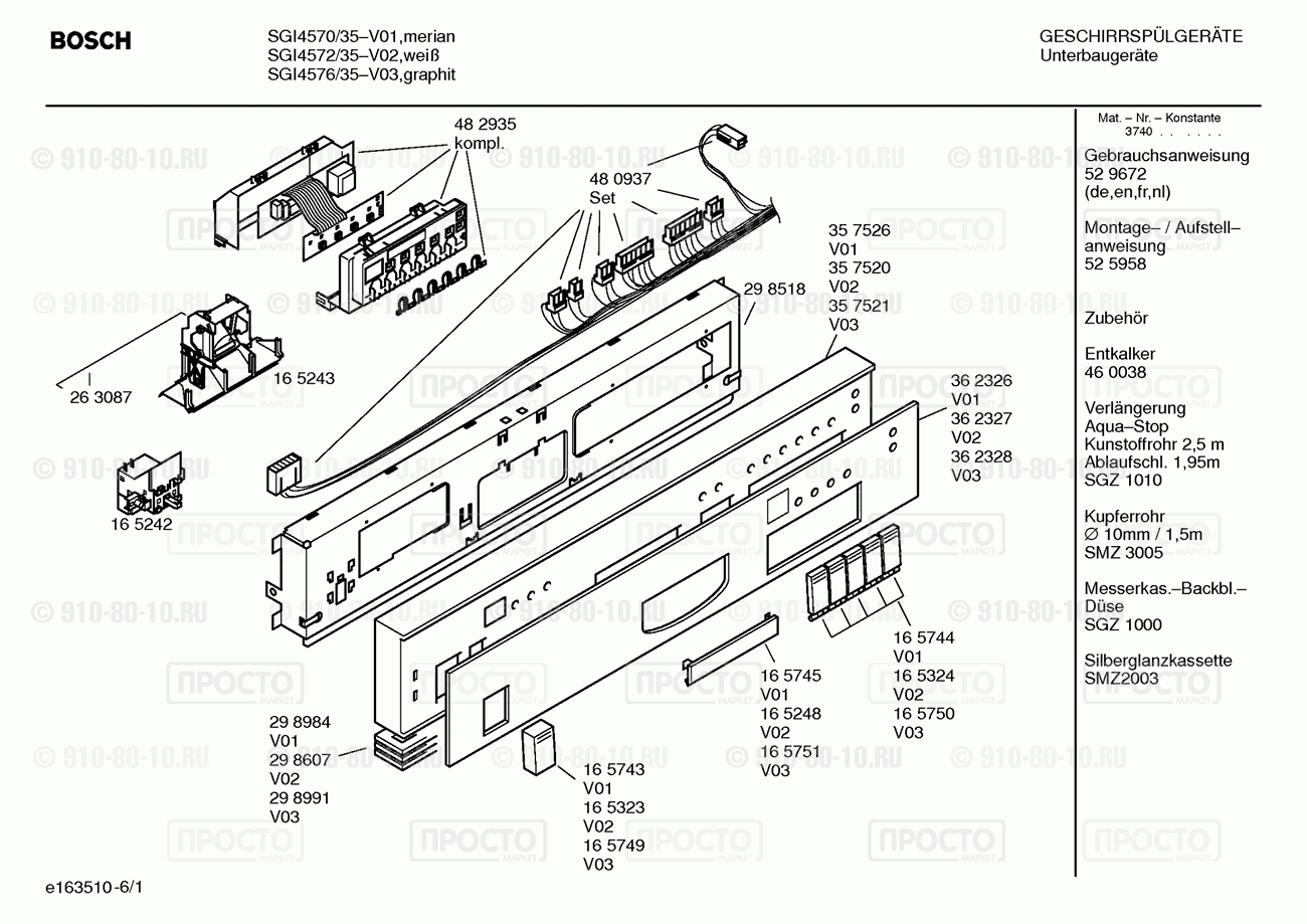 Посудомоечная машина Bosch SGI4570/35 - взрыв-схема