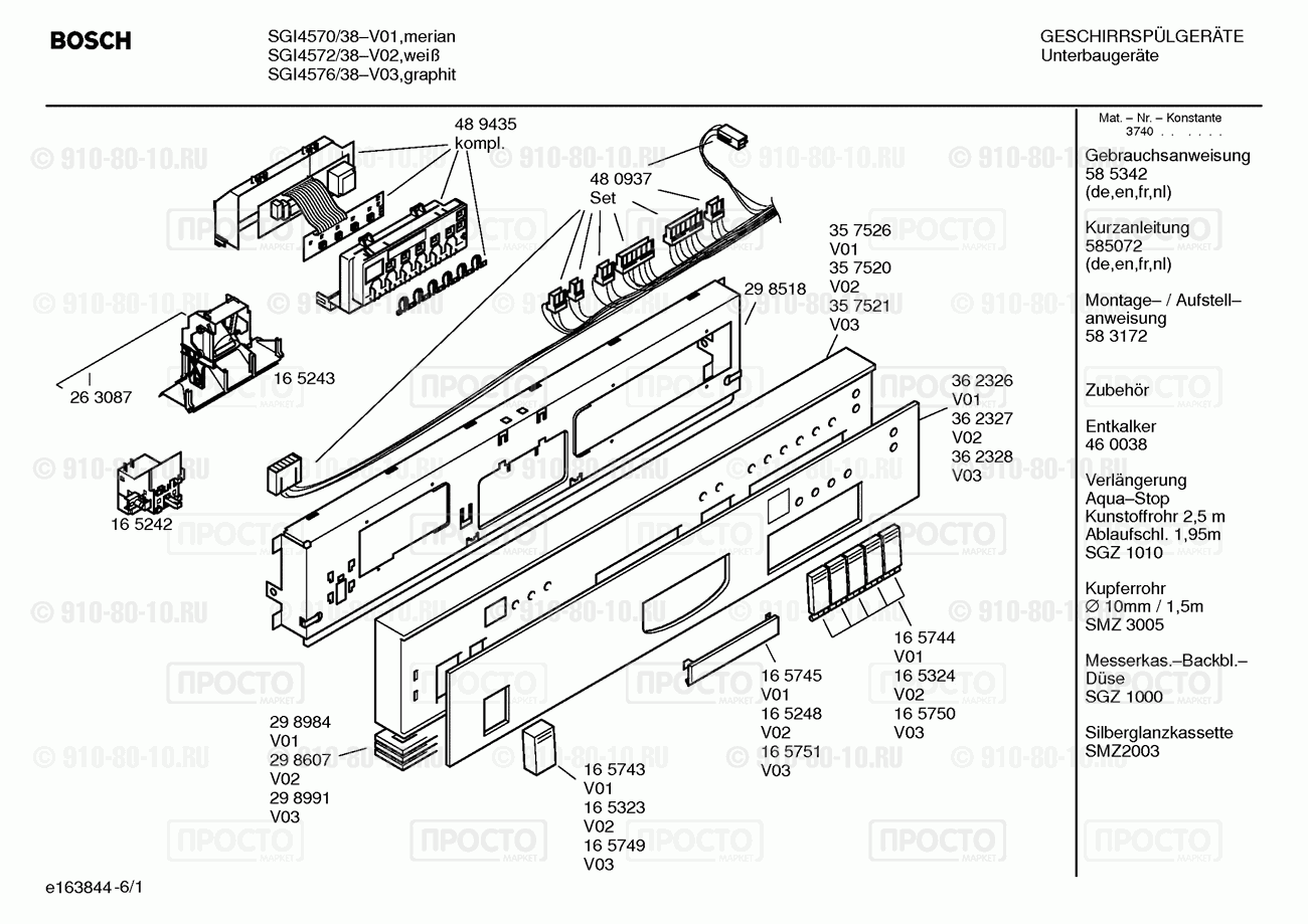 Посудомоечная машина Bosch SGI4570/38 - взрыв-схема