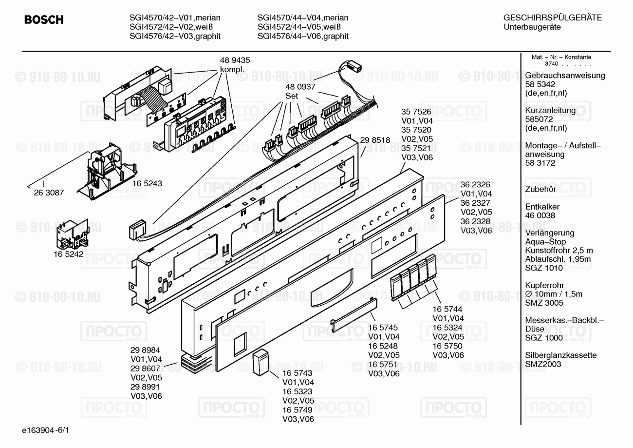 Посудомоечная машина Bosch SGI4572/42 - взрыв-схема