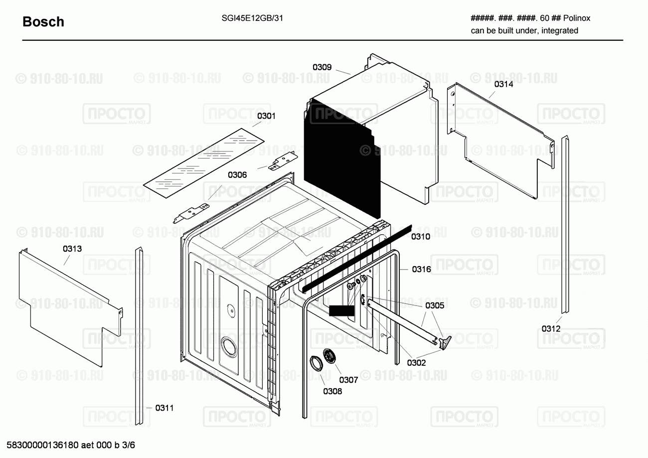 Посудомоечная машина Bosch SGI45E12GB/31 - взрыв-схема