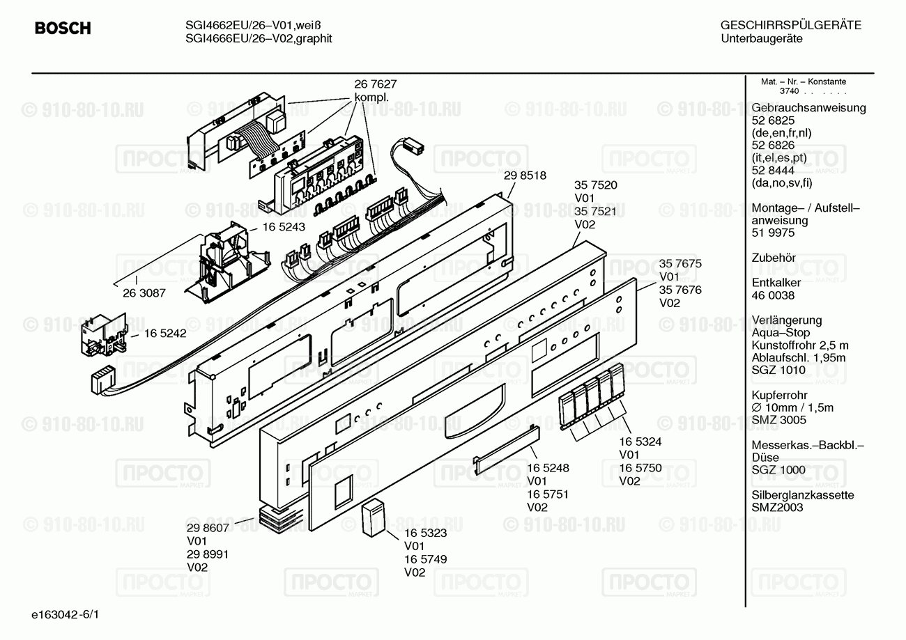 Посудомоечная машина Bosch SGI4662EU/26 - взрыв-схема