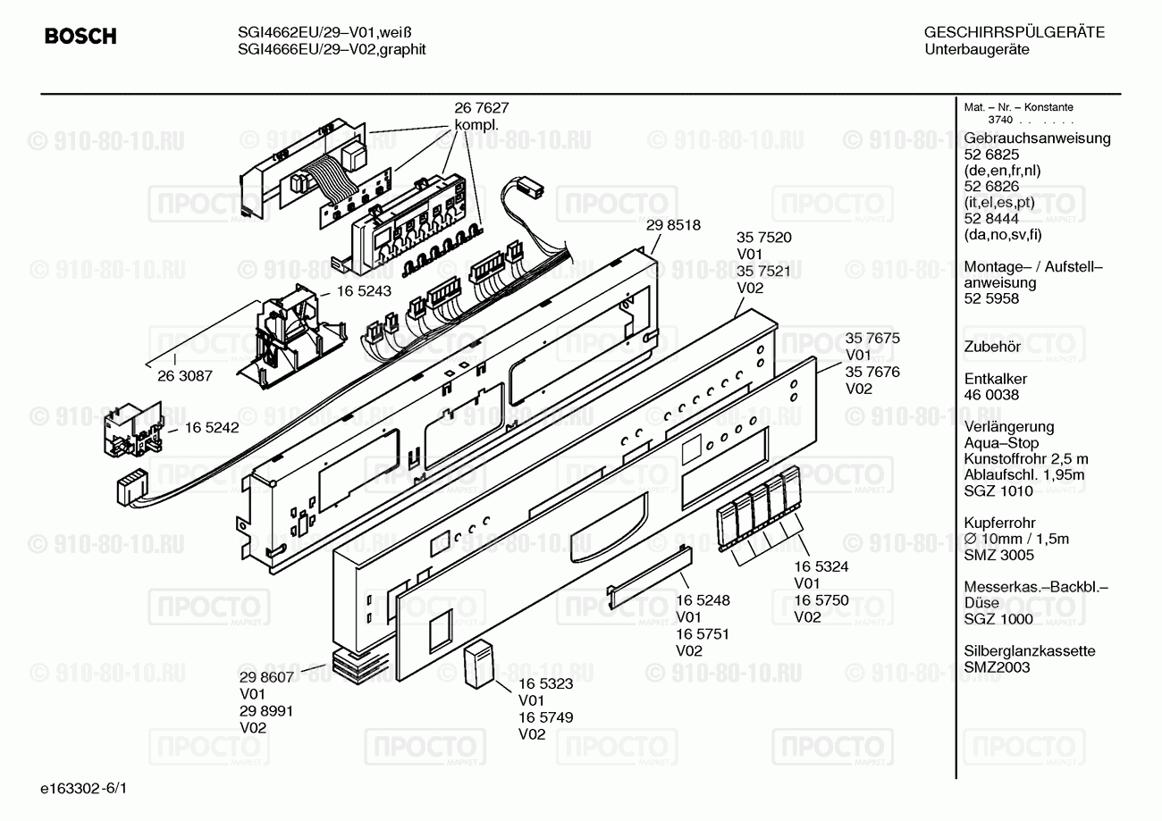 Посудомоечная машина Bosch SGI4662EU/29 - взрыв-схема