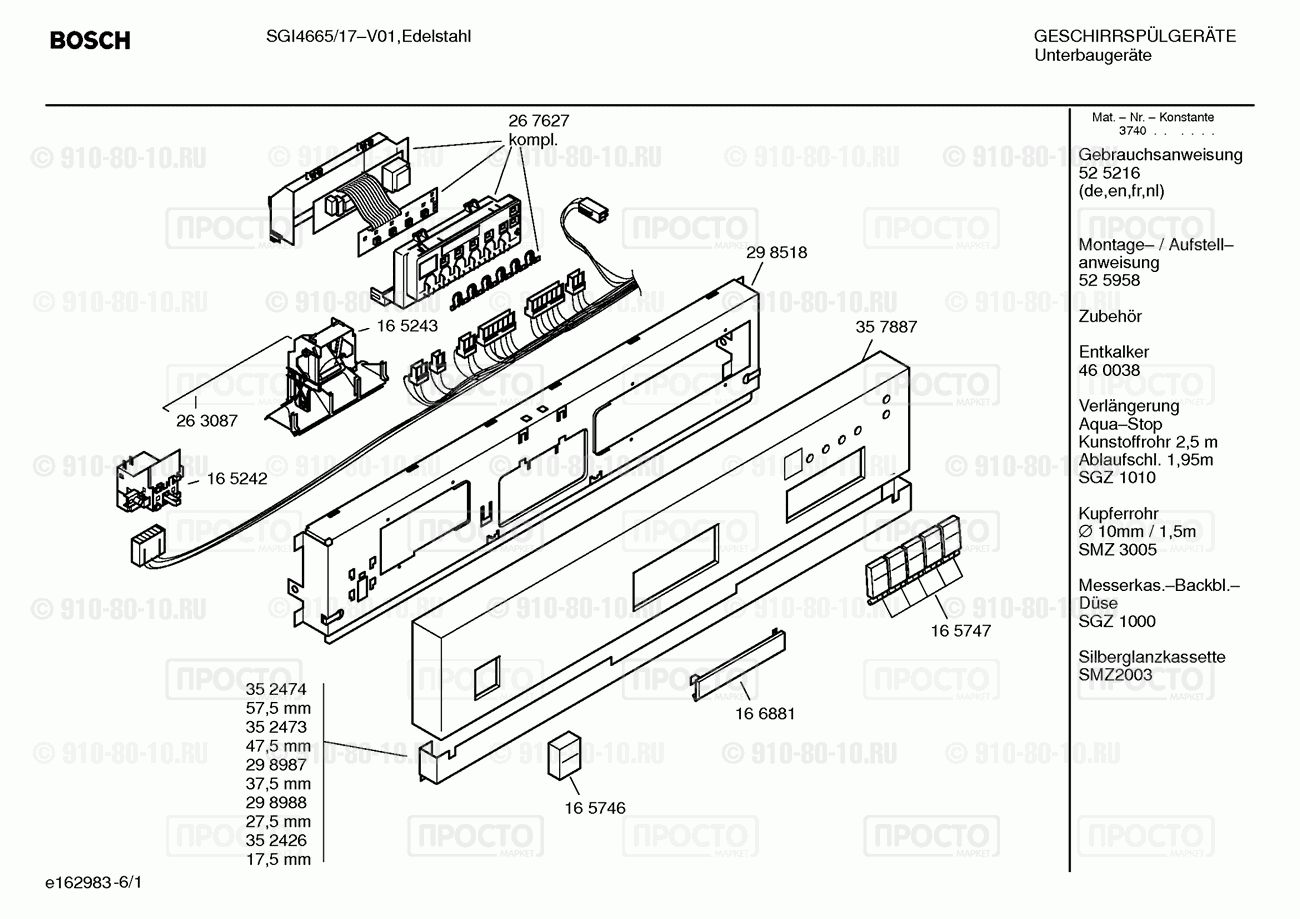 Посудомоечная машина Bosch SGI4665/17 - взрыв-схема