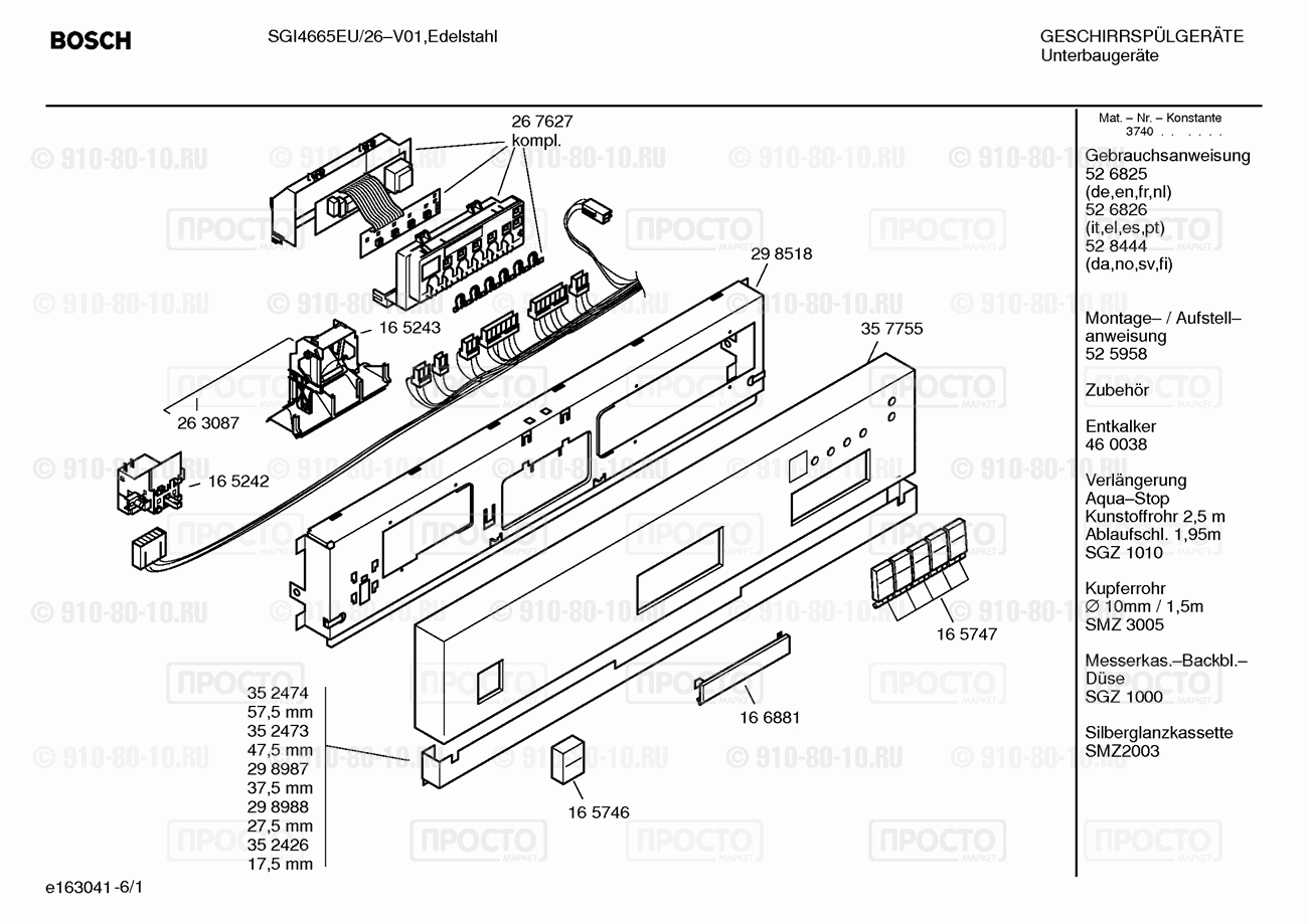 Посудомоечная машина Bosch SGI4665EU/26 - взрыв-схема