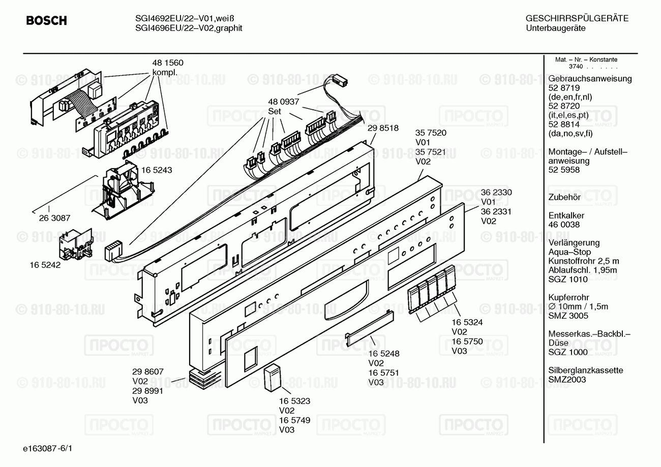 Посудомоечная машина Bosch SGI4696EU/22 - взрыв-схема