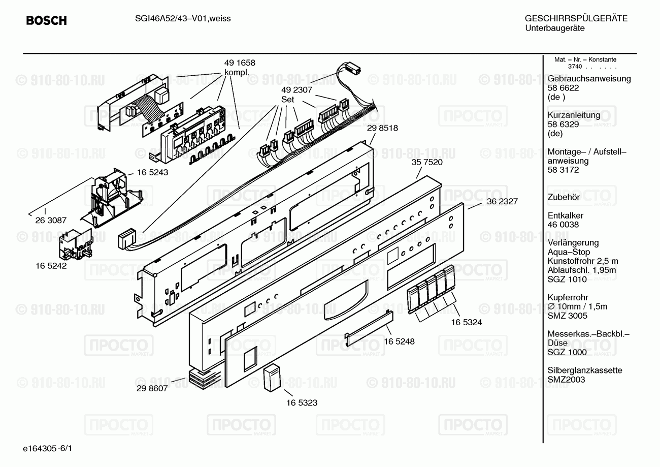 Посудомоечная машина Bosch SGI46A52/43 - взрыв-схема