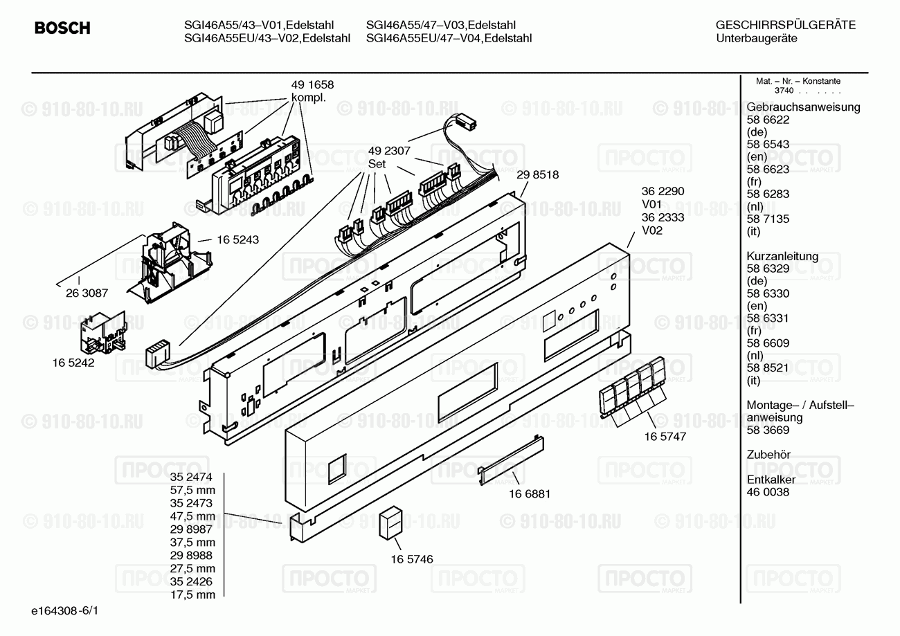 Посудомоечная машина Bosch SGI46A55/43 - взрыв-схема