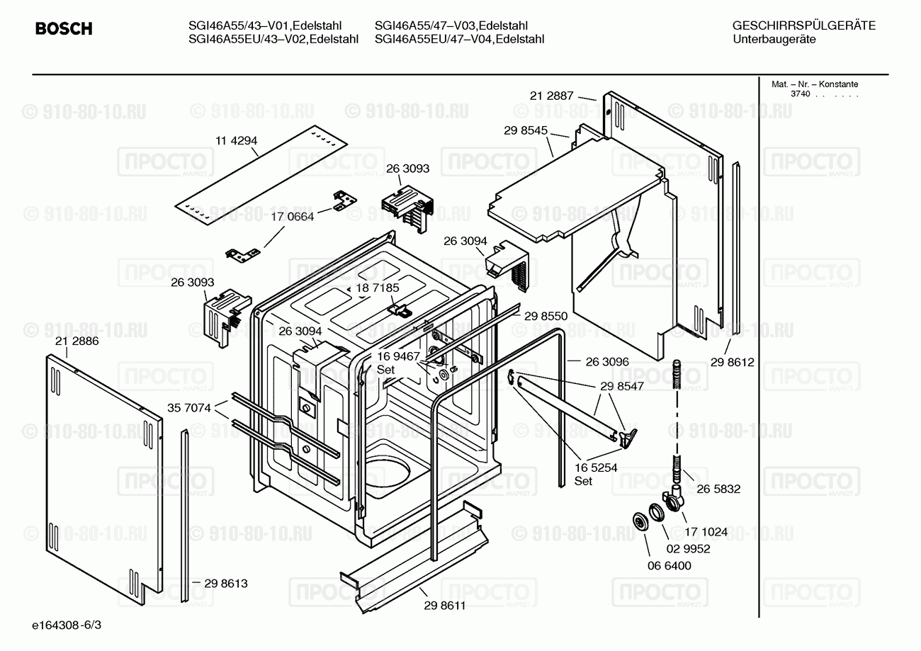 Посудомоечная машина Bosch SGI46A55/43 - взрыв-схема