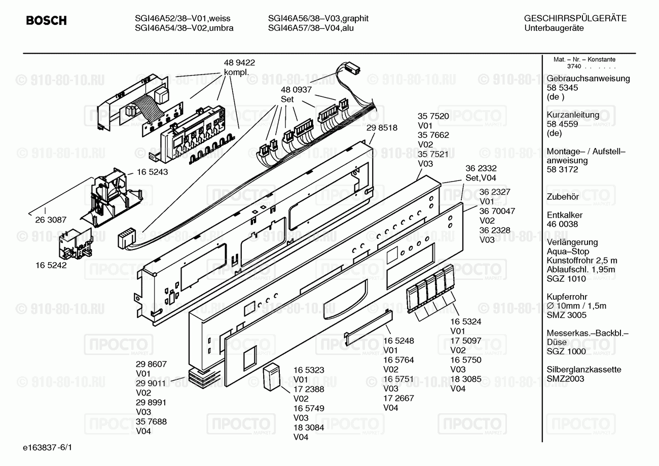 Посудомоечная машина Bosch SGI46A56/38 - взрыв-схема