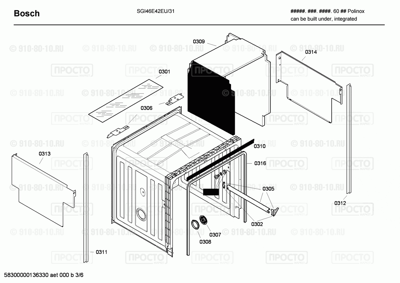 Посудомоечная машина Bosch SGI46E42EU/31 - взрыв-схема