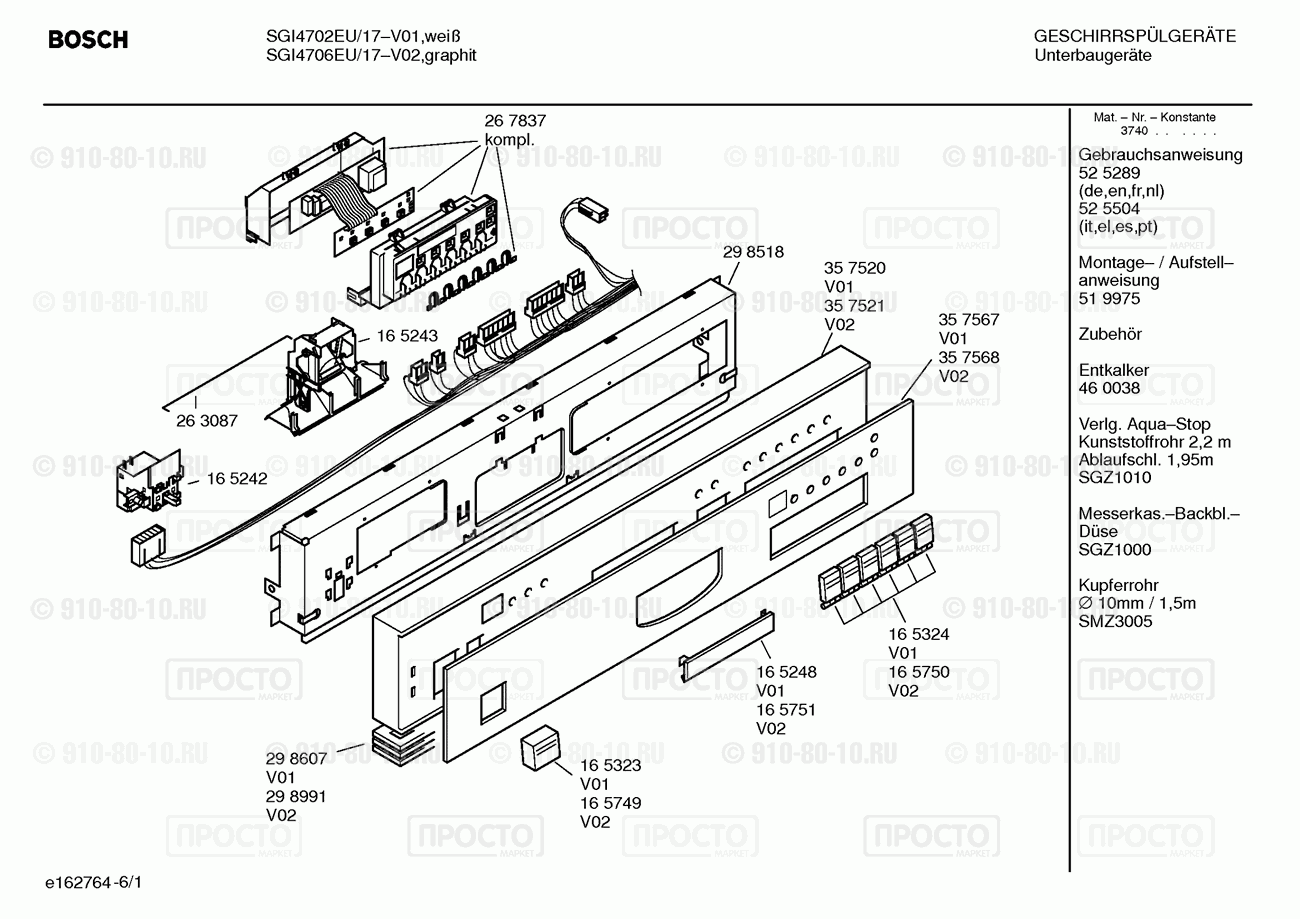 Посудомоечная машина Bosch SGI4706EU/17 - взрыв-схема