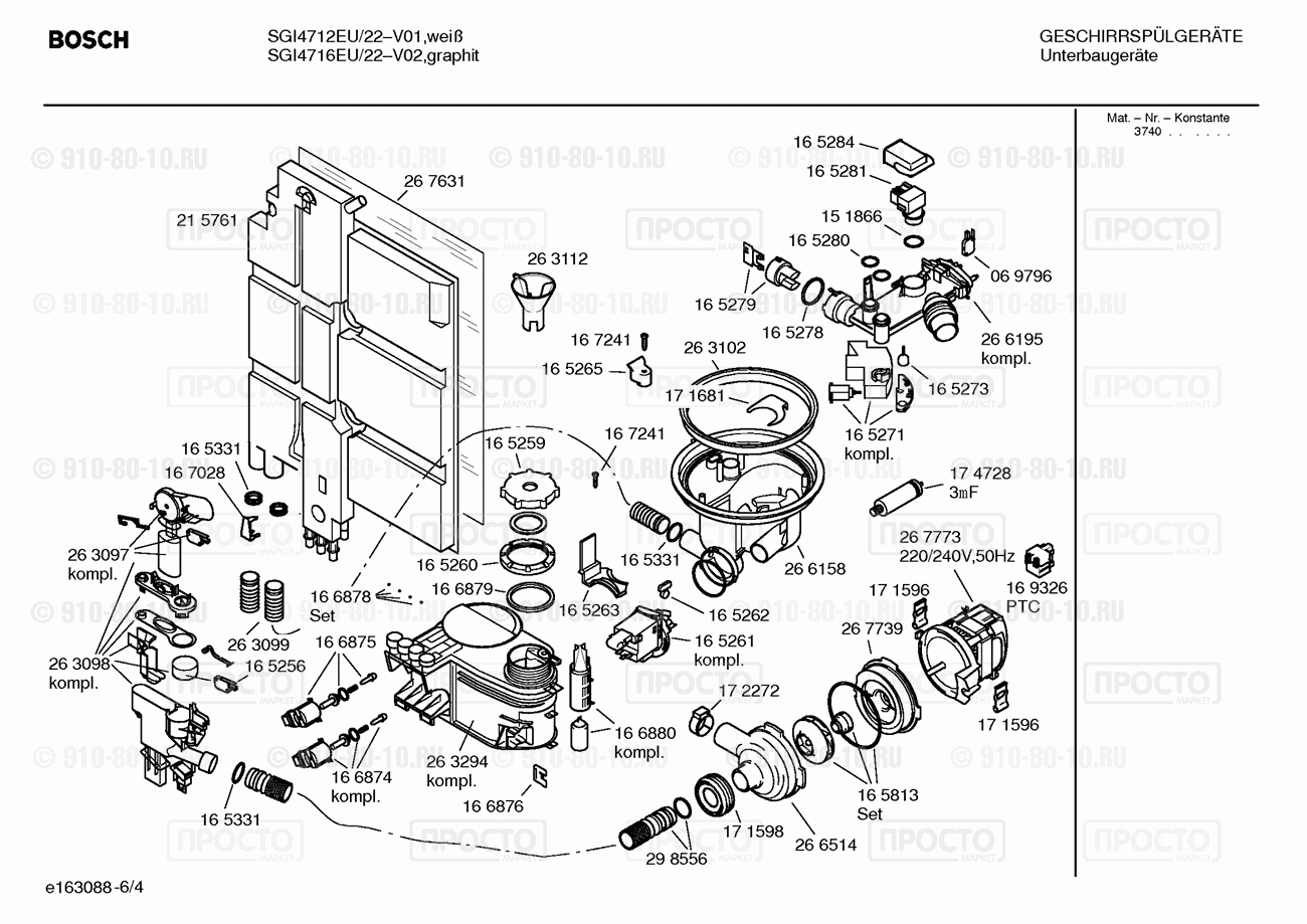 Посудомоечная машина Bosch SGI4712EU/22 - взрыв-схема